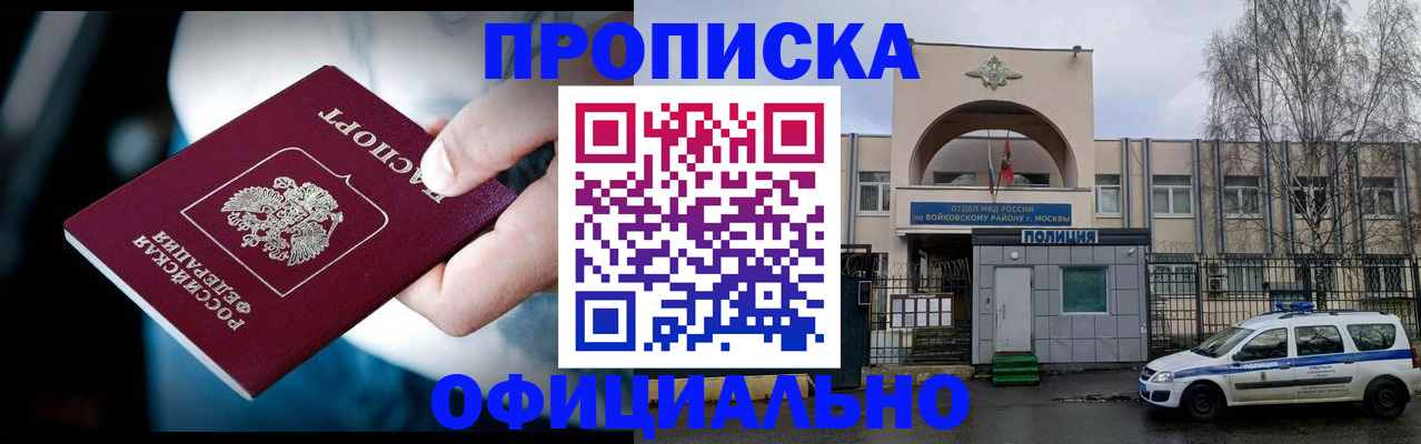прописка 2025 в Вилюйске